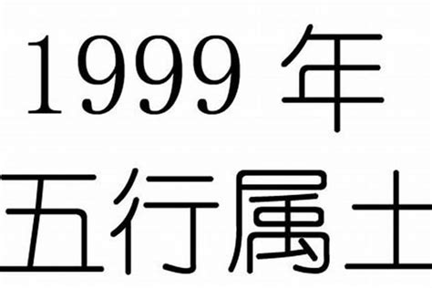 1999年是什麼年